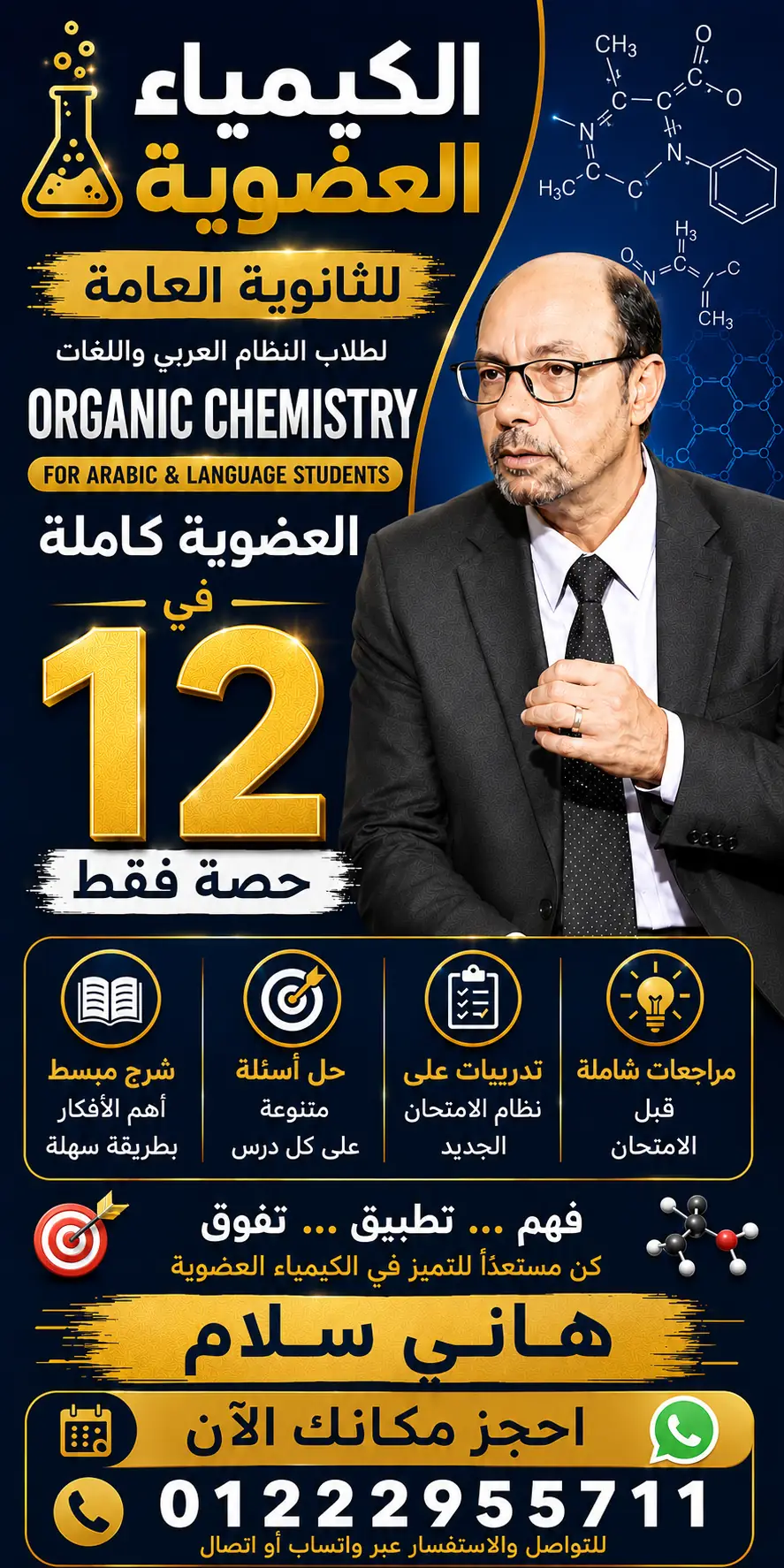 دروس الكيمياء العضوية