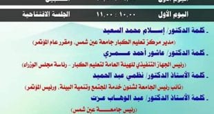 فاعليات المؤتمر السابع عشر لمركز تعليم الكبار بجامعة عين شمس