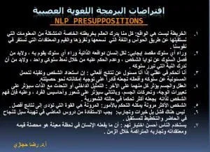 (NLP) Neuro- Linguistic Programming