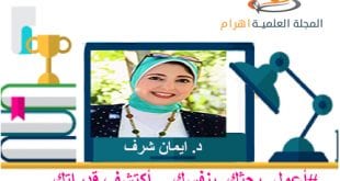 د. ايمان شرف مدير عام ادارة وسط التعليمية بالاسكندرية
