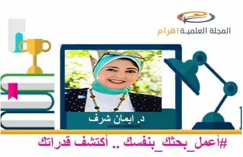 د. ايمان شرف مدير عام ادارة وسط التعليمية بالاسكندرية