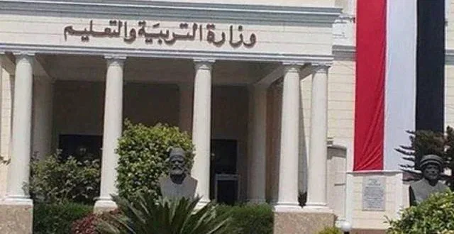 وزارة التربية والتعليم