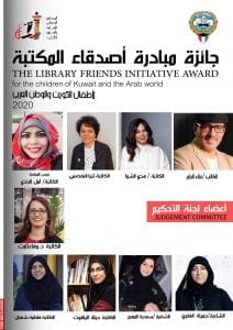 مبادرة أصدقاء المكتبة