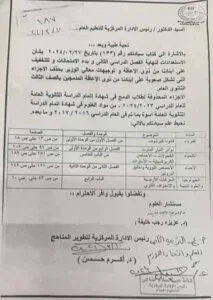 الاجزاء المحذوفة للثانويه العامة لطلاب الدمج فقط