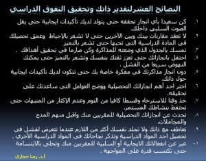سلسلة التفوق الدراسي ٢ تقدير الذات ......... والتفوق الدراسي