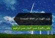 توليد الكهرباء من الطاقة المتجدد