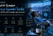 علاج نفسي جديد في سويسرا يستخدم مواد مهلوسة لعلاج الاكتئاب المقاوم