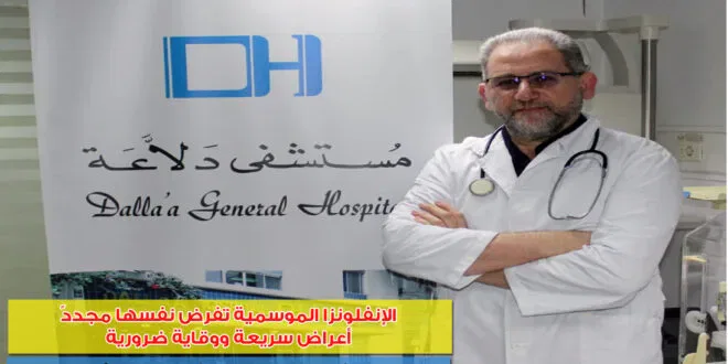 الإنفلونزا الموسمية تفرض نفسها مجددًا..أعراض سريعة ووقاية ضرورية