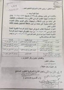 الاجزاء المحذوفة للثانويه العامة لطلاب الدمج فقط