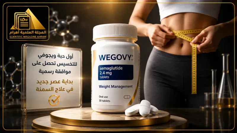 حبة ويجوفي للتخسيس