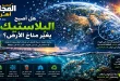 الخطر الخفي للبلاستيك على مناخ الأرض