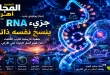 هل اقترب العلماء من كشف سر بداية الحياة؟