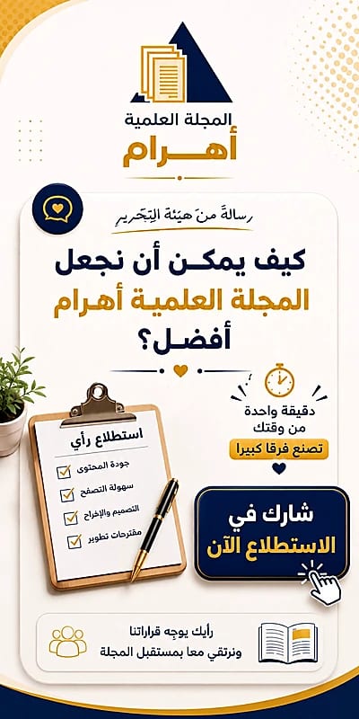 استطلاع رأي قراء المجلة العلمية أهرام
